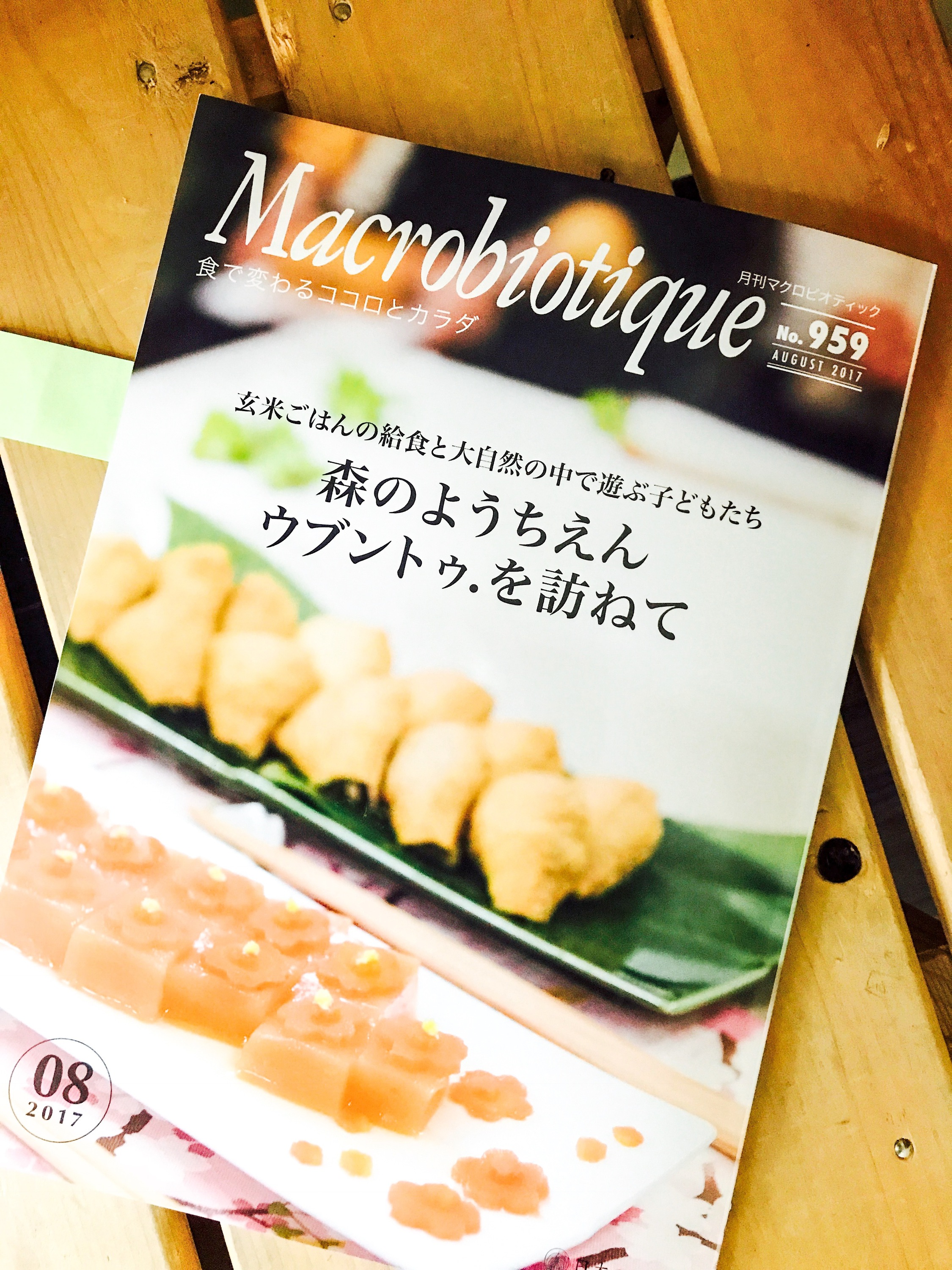 マクロビオティック